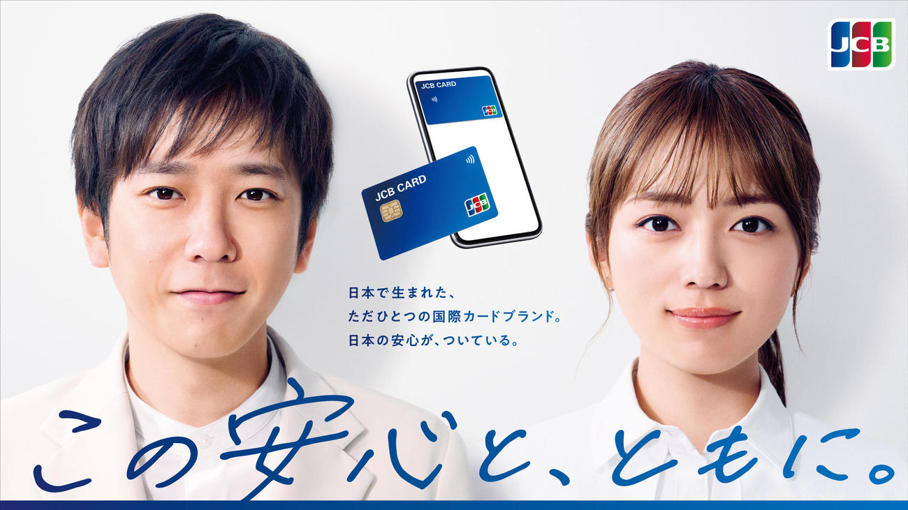 二宮和也と川口春奈が出演するJCB新CMのキービジュアル