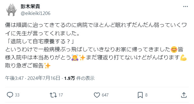 影木栄貴さんのXから