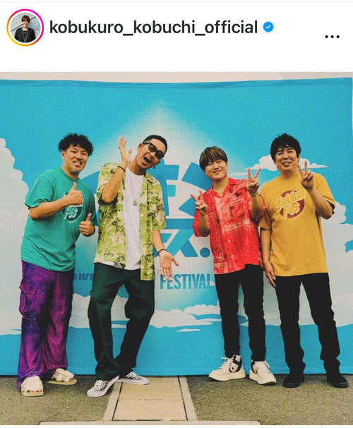 スキマフェス出演コブクロ小渕健太郎「ブクロスイッチ」ショットに反響