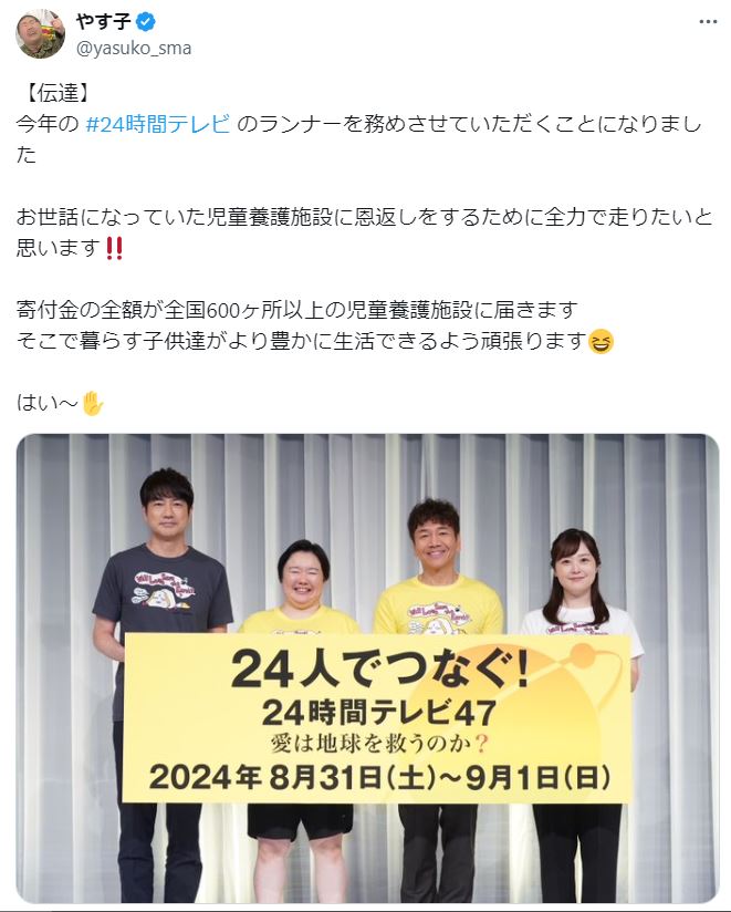 やす子のXから