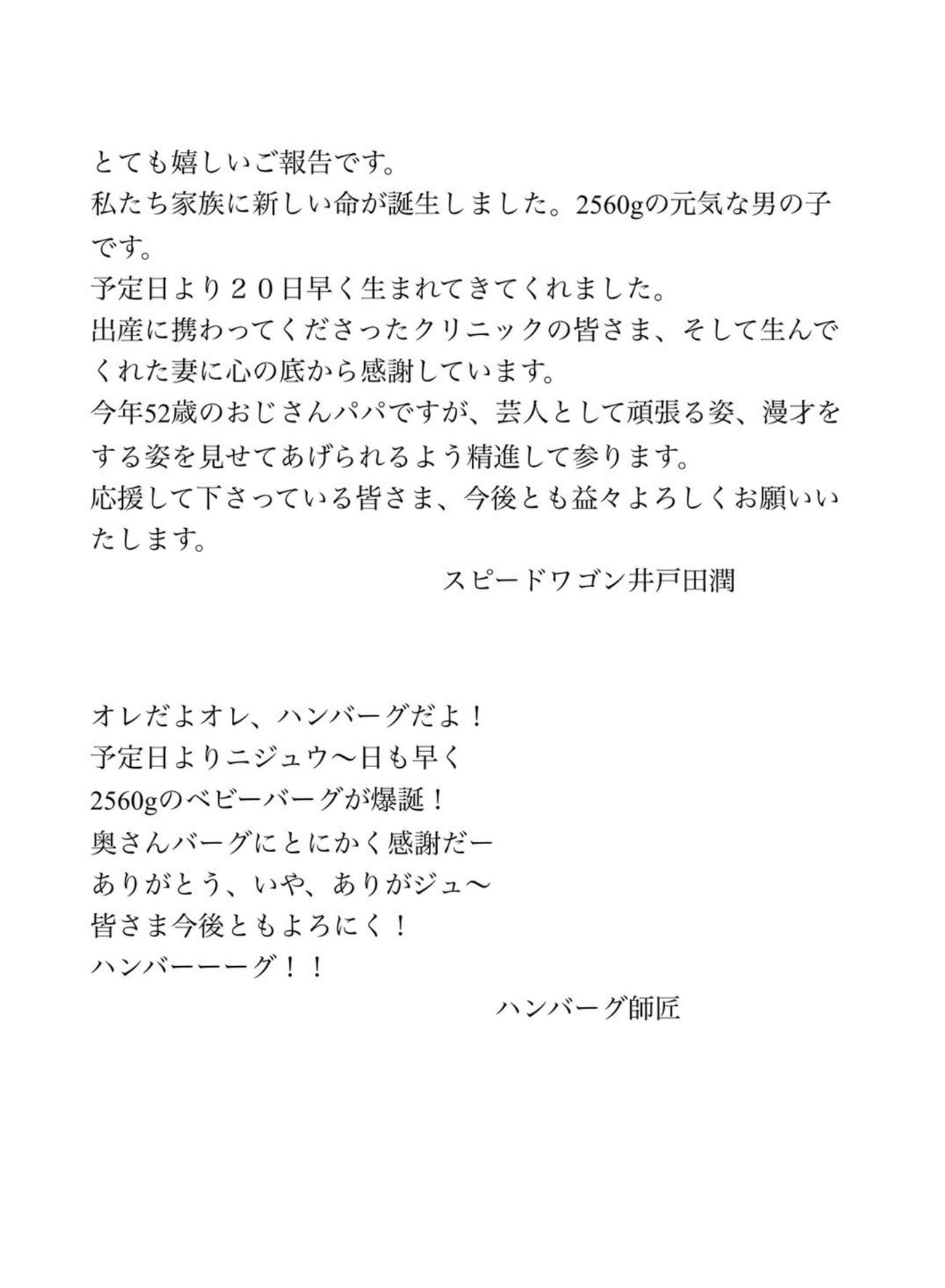 井戸田潤のXから