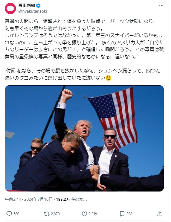 百田尚樹氏のXから