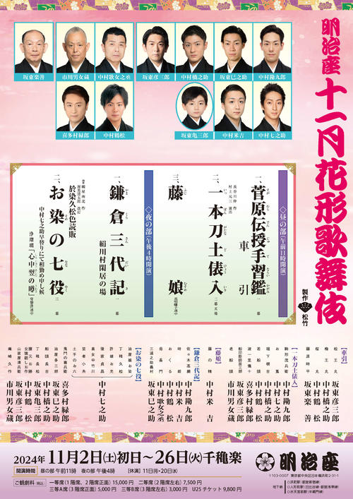 中村勘九郎＆中村七之助が８年ぶり明治座登場「十一月花形歌舞伎」４年前コロナ禍中止のリベンジ