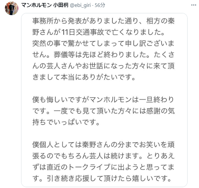 マンホルモン小田桐のX（旧ツイッター）から