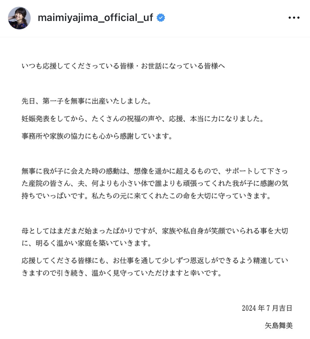 （矢島舞美のインスタグラムから）
