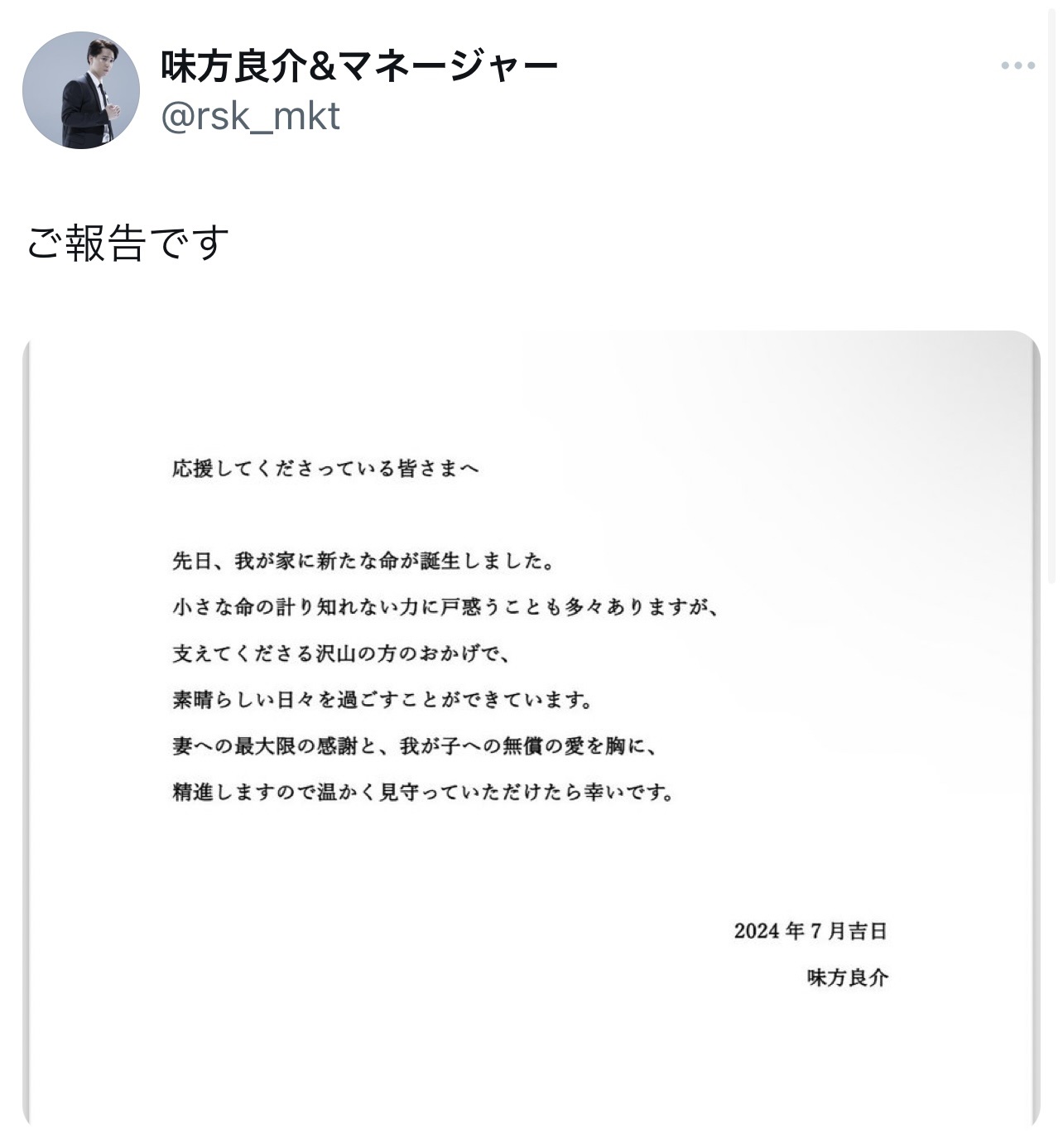 （味方良介のXから）