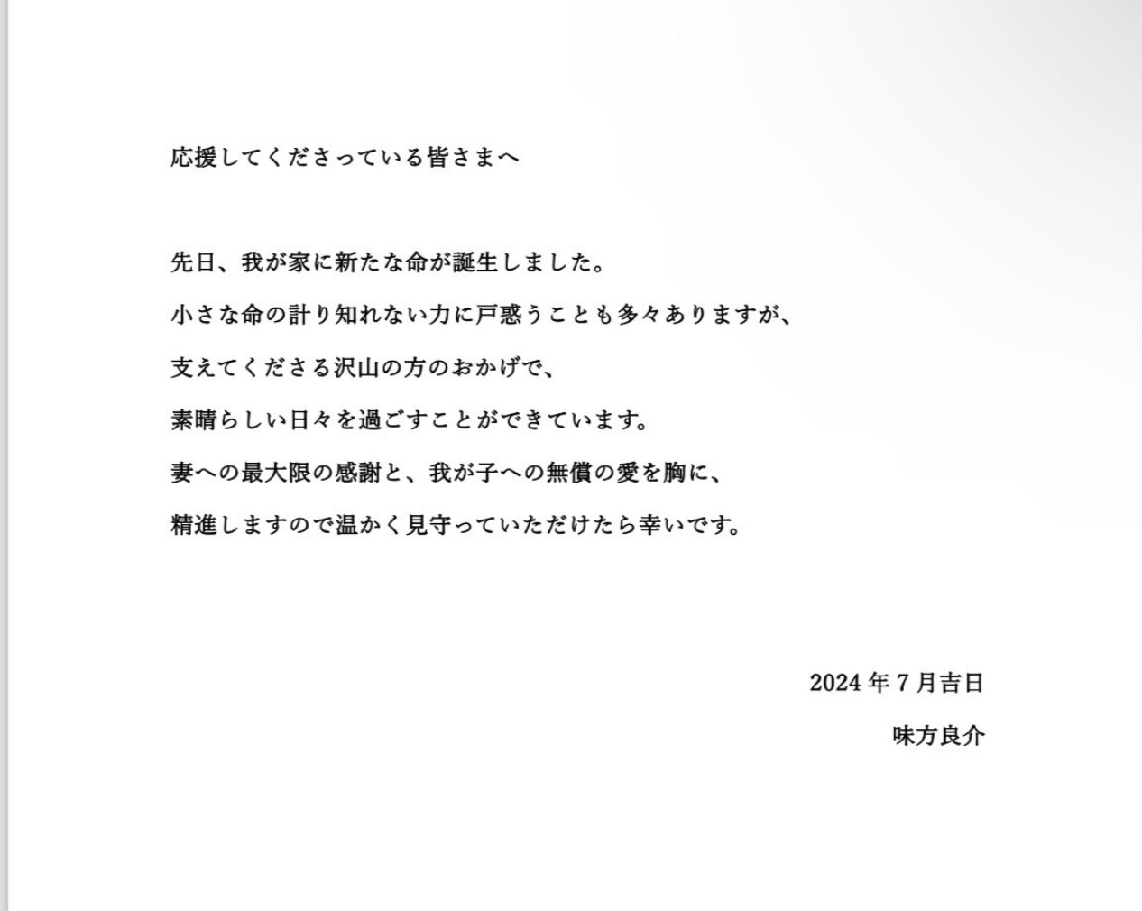 （味方良介のXから）