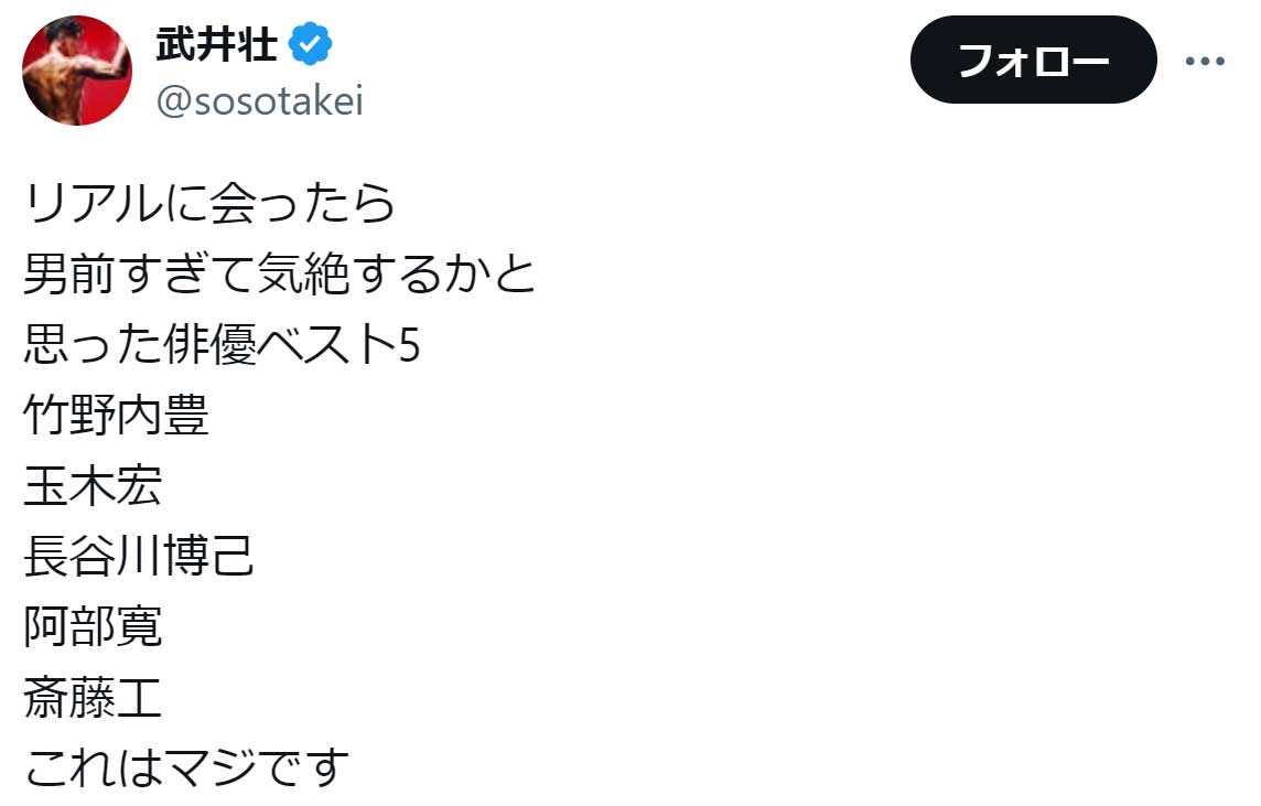 武井壮のX（旧Twitter）から