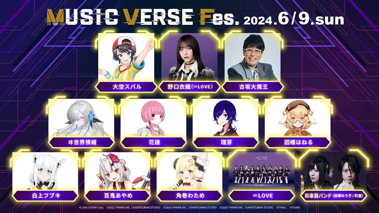 「MUSIC VERSE Fes．」の出演者ら