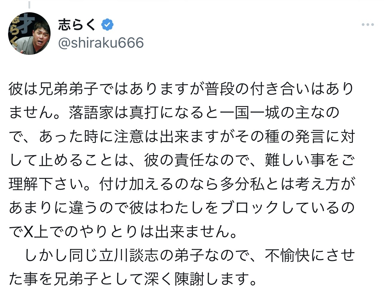 （立川志らくのXから）