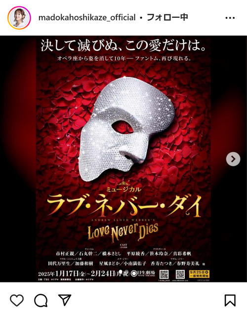 元宝塚花組トップ娘役の星風まどか「さらに深く成長」名作ミュージカル出演に意欲