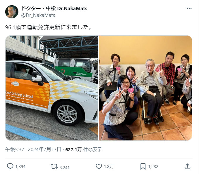 ドクター・中松氏のＸから