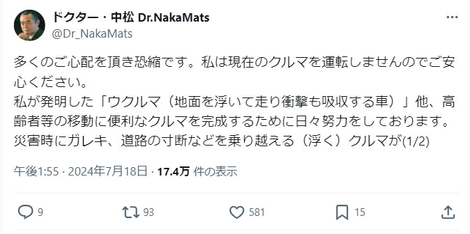 ドクター・中松氏のＸから