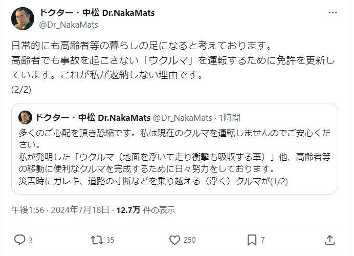 ドクター・中松氏のＸから