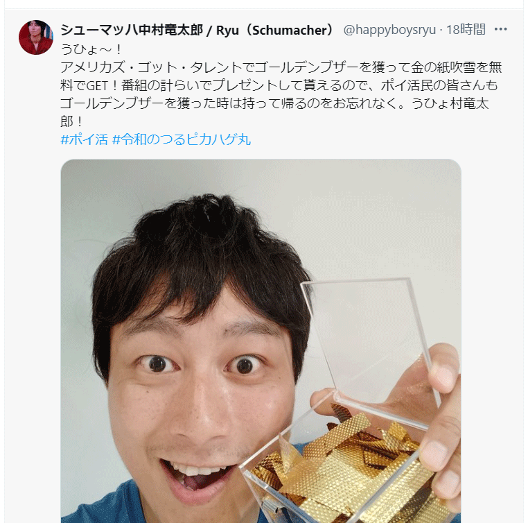 中村竜太郎Xから