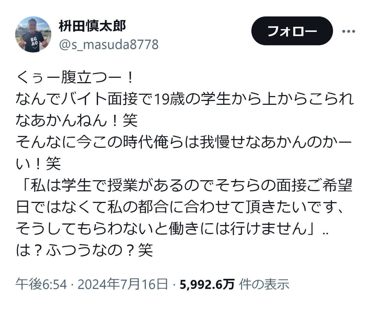 枡田慎太郎氏のXから