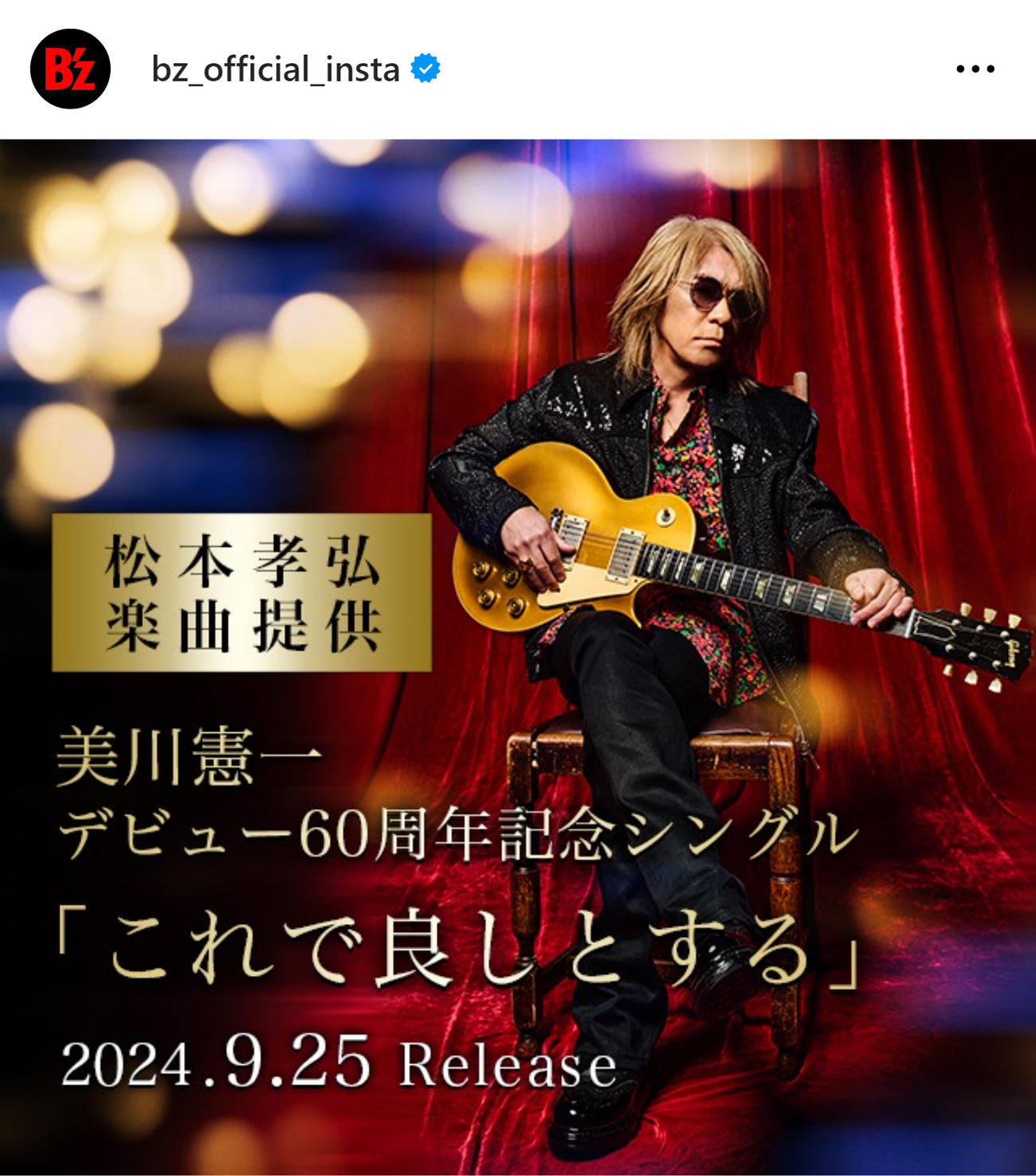 B'zの公式インスタグラムから