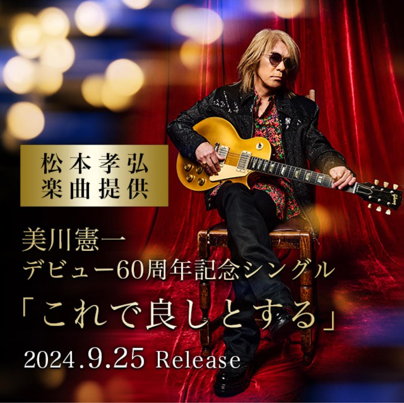 B'zの公式インスタグラムから