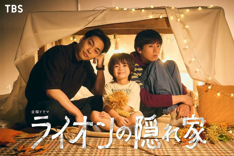 10月期TBS系金曜ドラマ「ライオンの隠れ家」（C）TBS