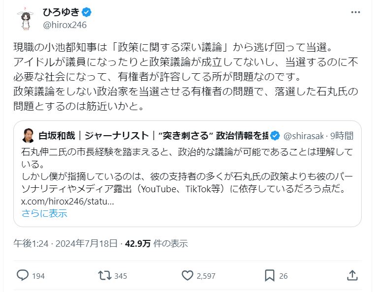 「ひろゆき」こと西村博之氏のＸから