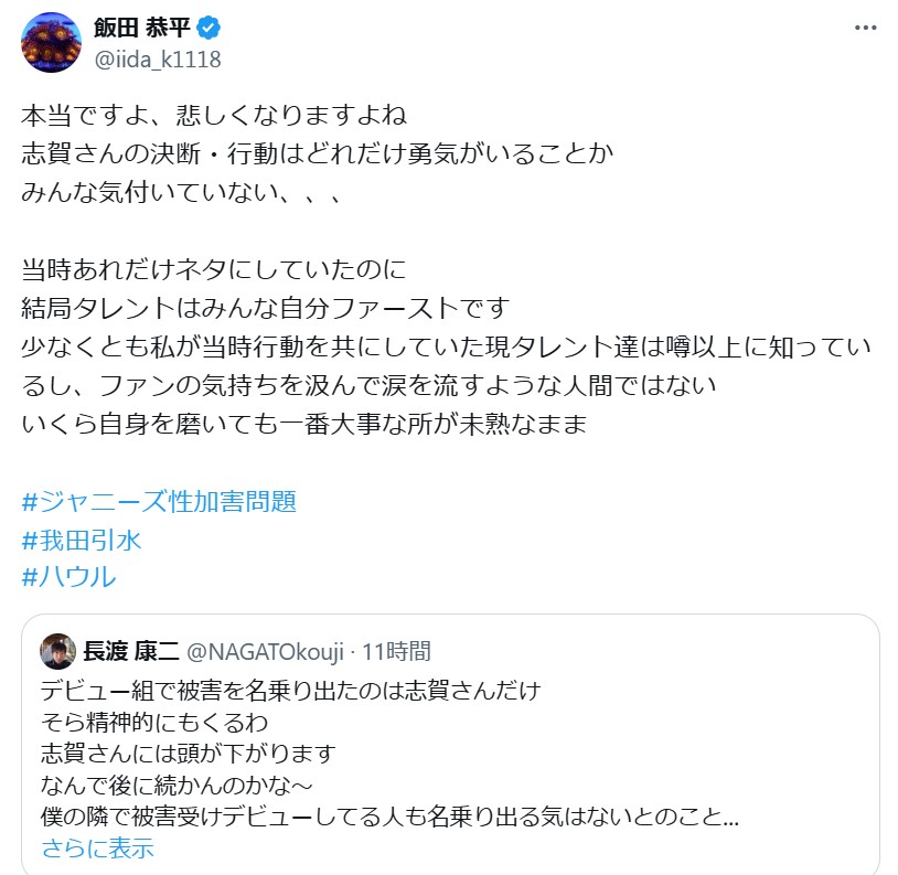 飯田恭平氏のX から