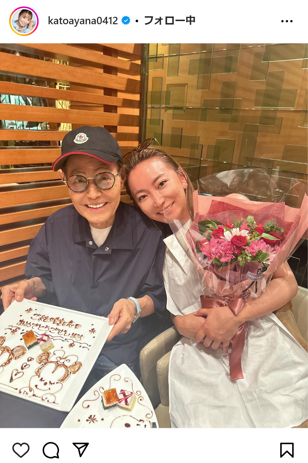 加藤綾菜のインスタグラムから
