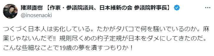 猪瀬直樹氏のXから