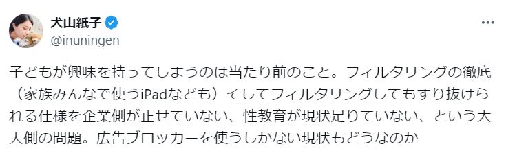 犬山紙子さんのXから