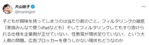犬山紙子さん、５歳男児の“おっぱい検索”は「大人側の問題」