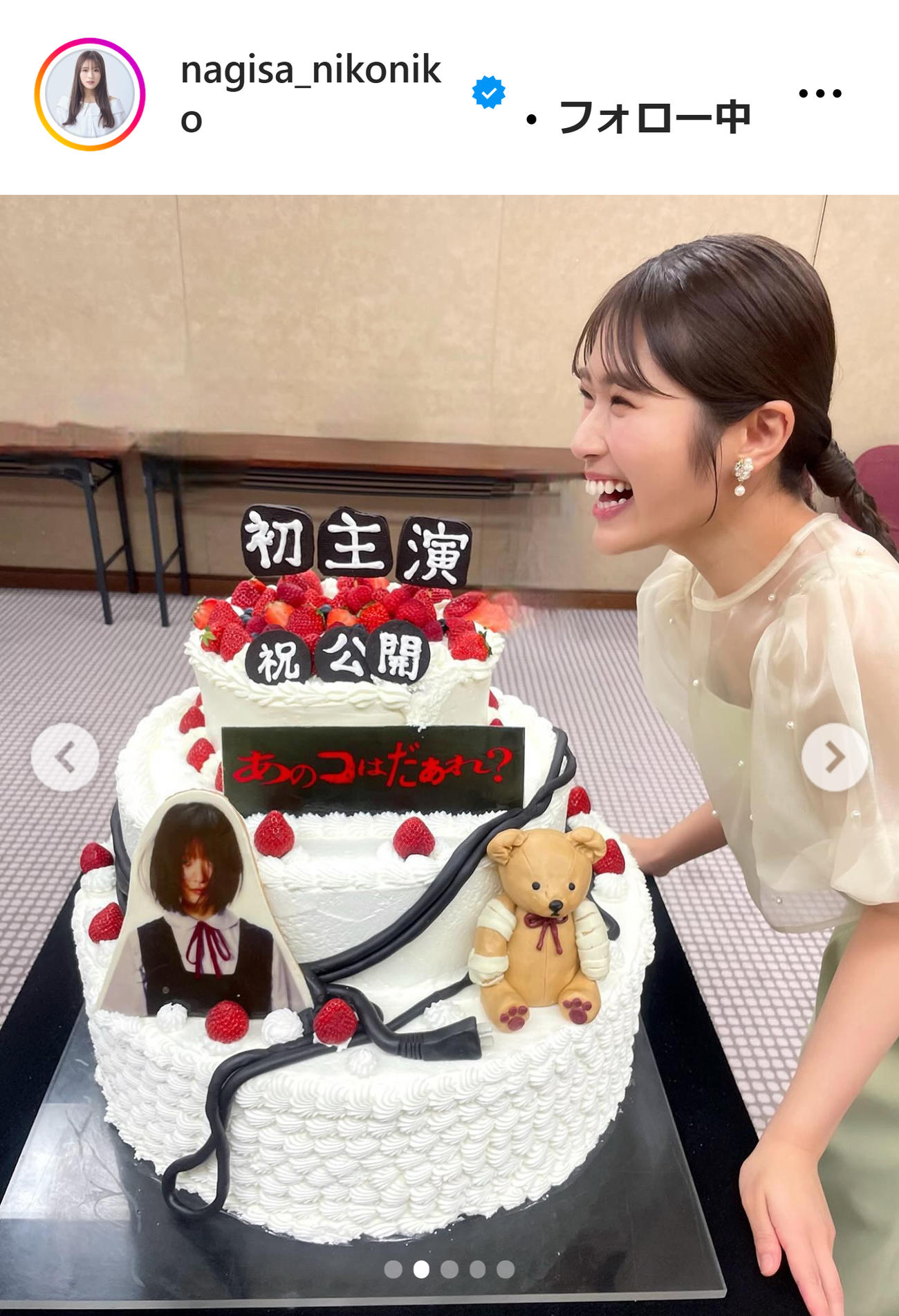 渋谷凪咲のインスタグラムから