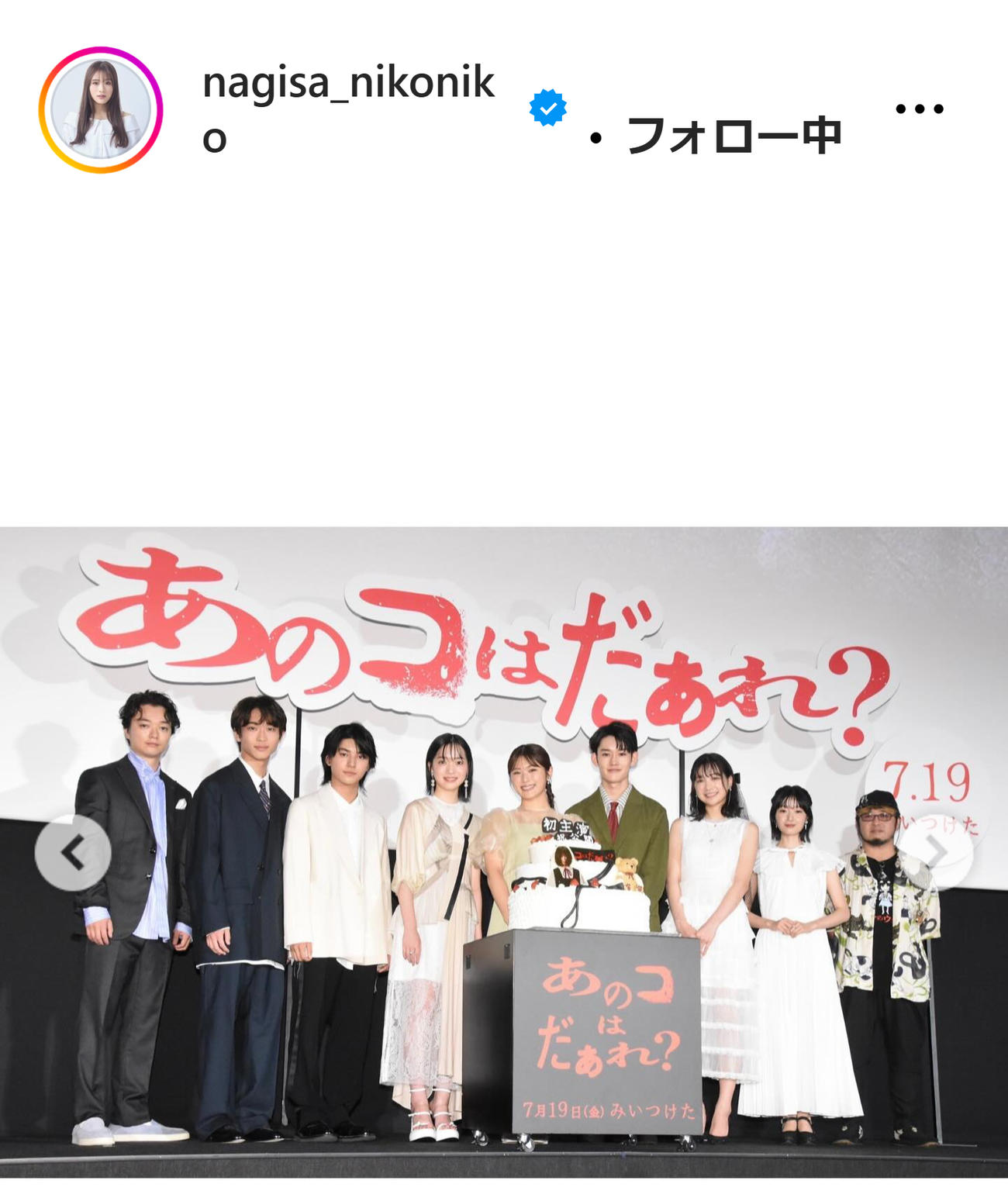 渋谷凪咲のインスタグラムから