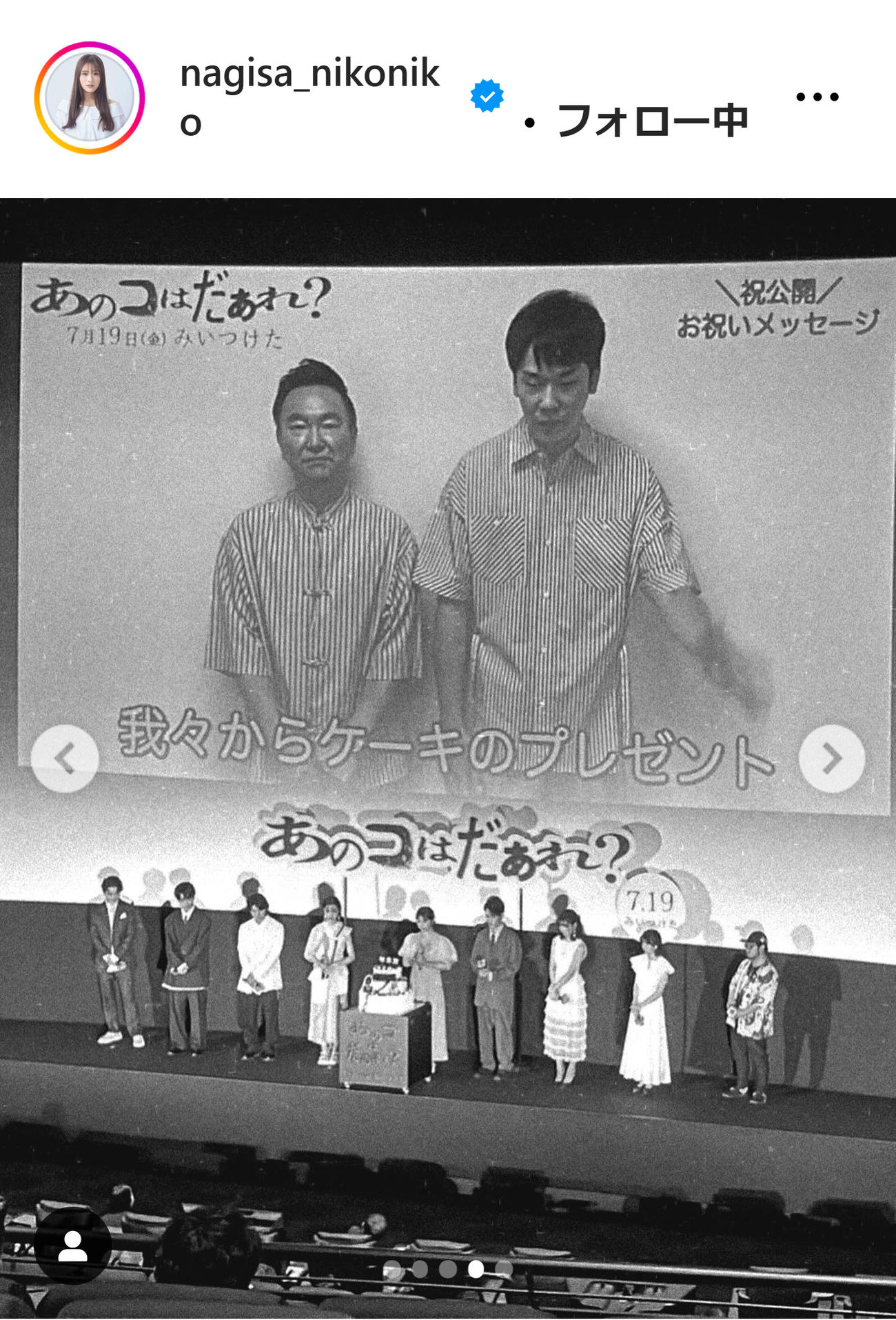 渋谷凪咲のインスタグラムから