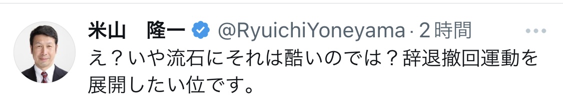 米山隆一氏のXから