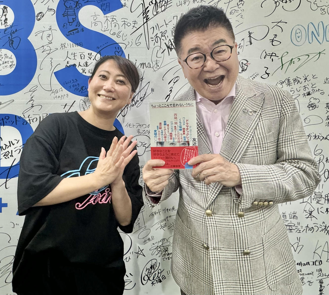 初の著書「ちょっとここらで忘れないうちに」を手にする演歌歌手水谷千重子こと友近(左)と生島ヒロシ
