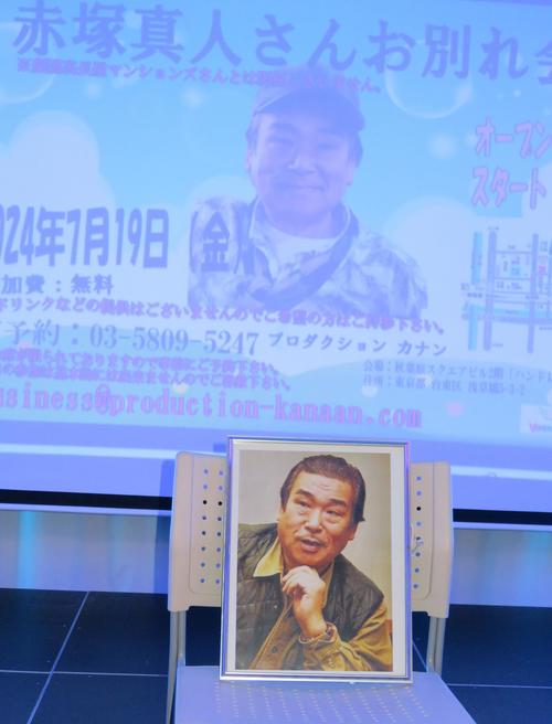 赤塚真人さん「お別れの会」最期みとった水沢有美ら参列　生前の映像流しお別れ