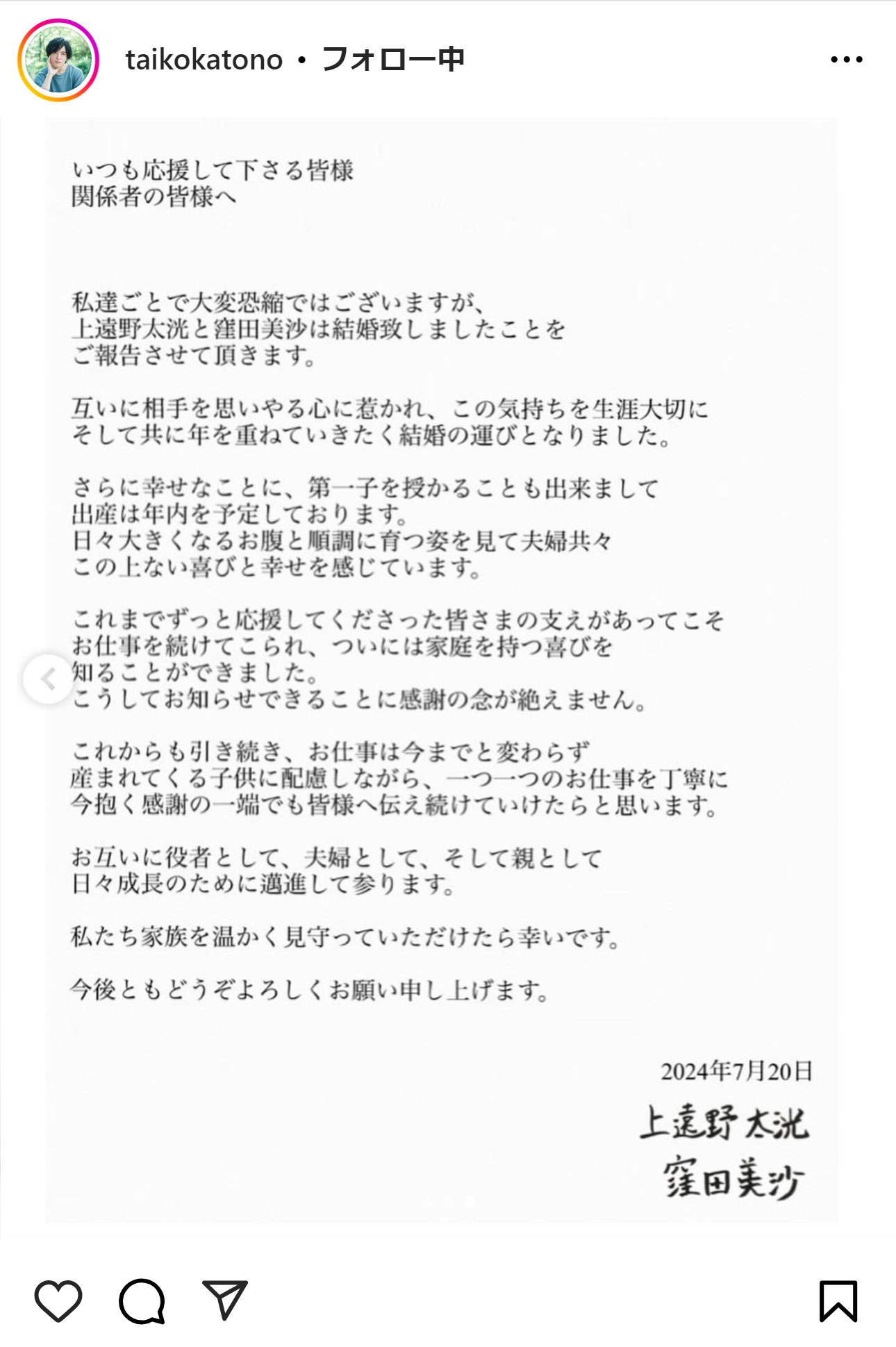 上遠野太洸のインスタグラムから