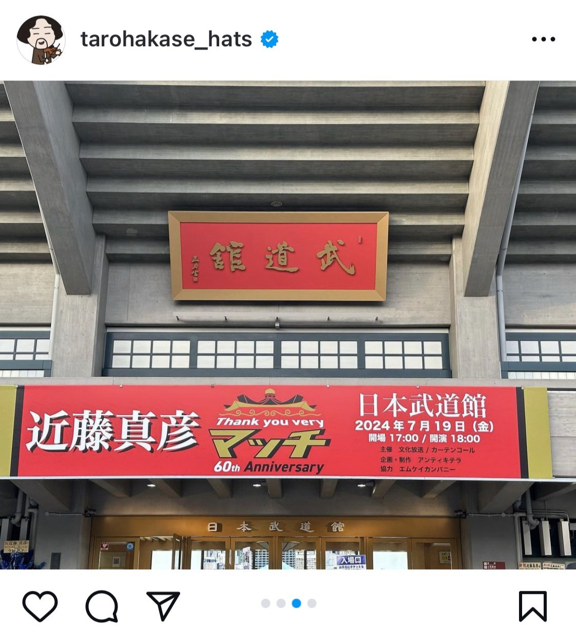 葉加瀬太郎のインスタグラムから