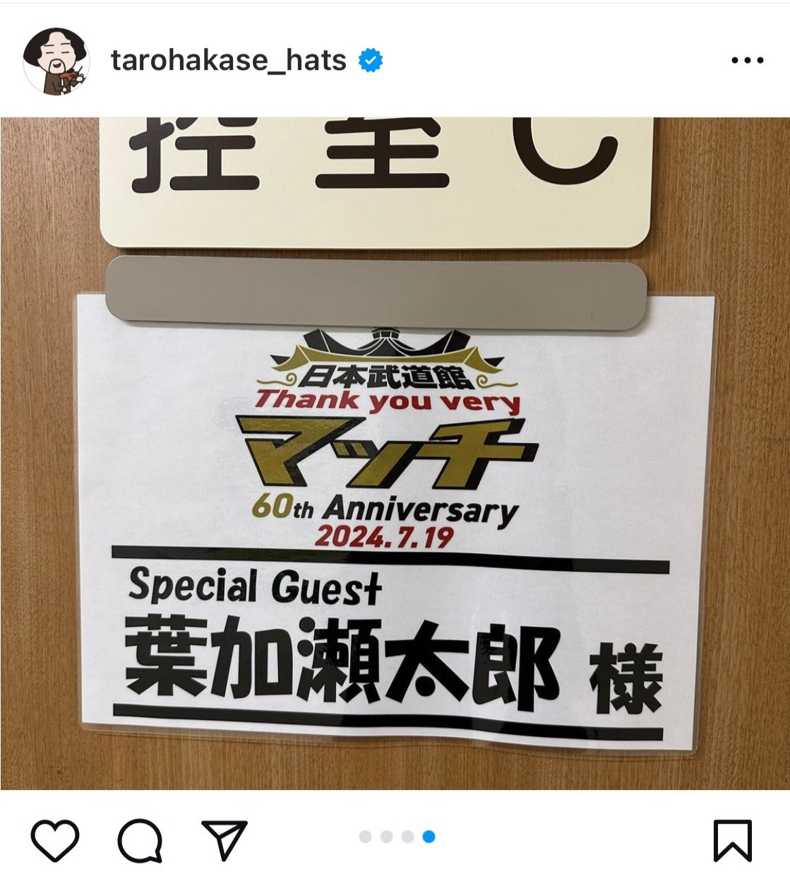 葉加瀬太郎のインスタグラムから