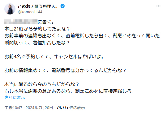 こめおのＸから（一部加工）