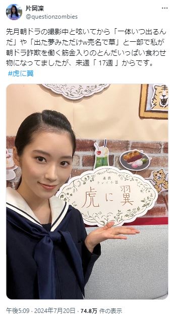片岡凜のXから