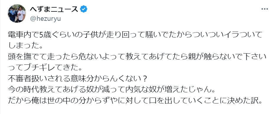 へずまニュース（へずまりゅう）のXから