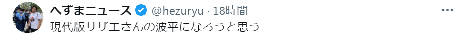 へずまニュース（へずまりゅう）のXから