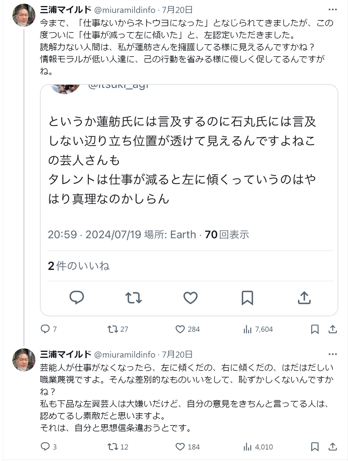 三浦マイルドのXから