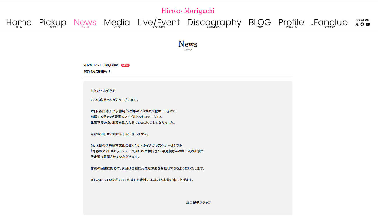 森口博子の公式サイトから