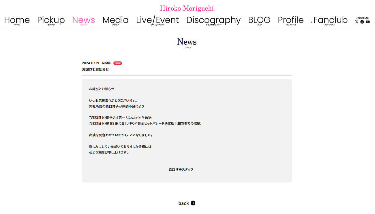 森口博子の公式サイトから