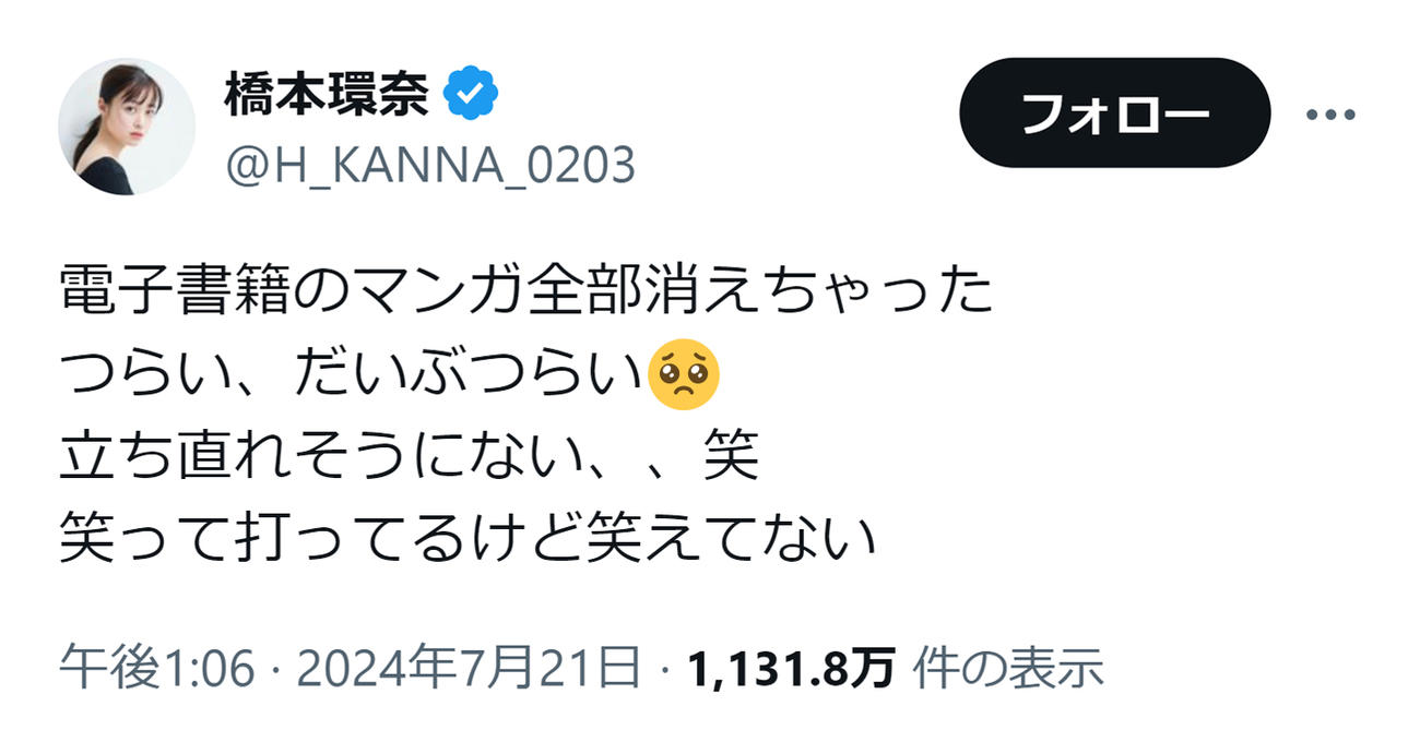 橋本環奈のXから