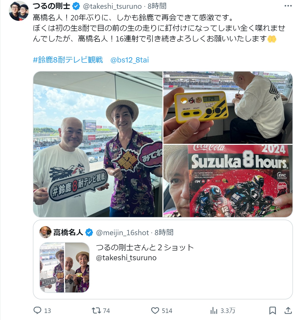 つるの剛士のXから