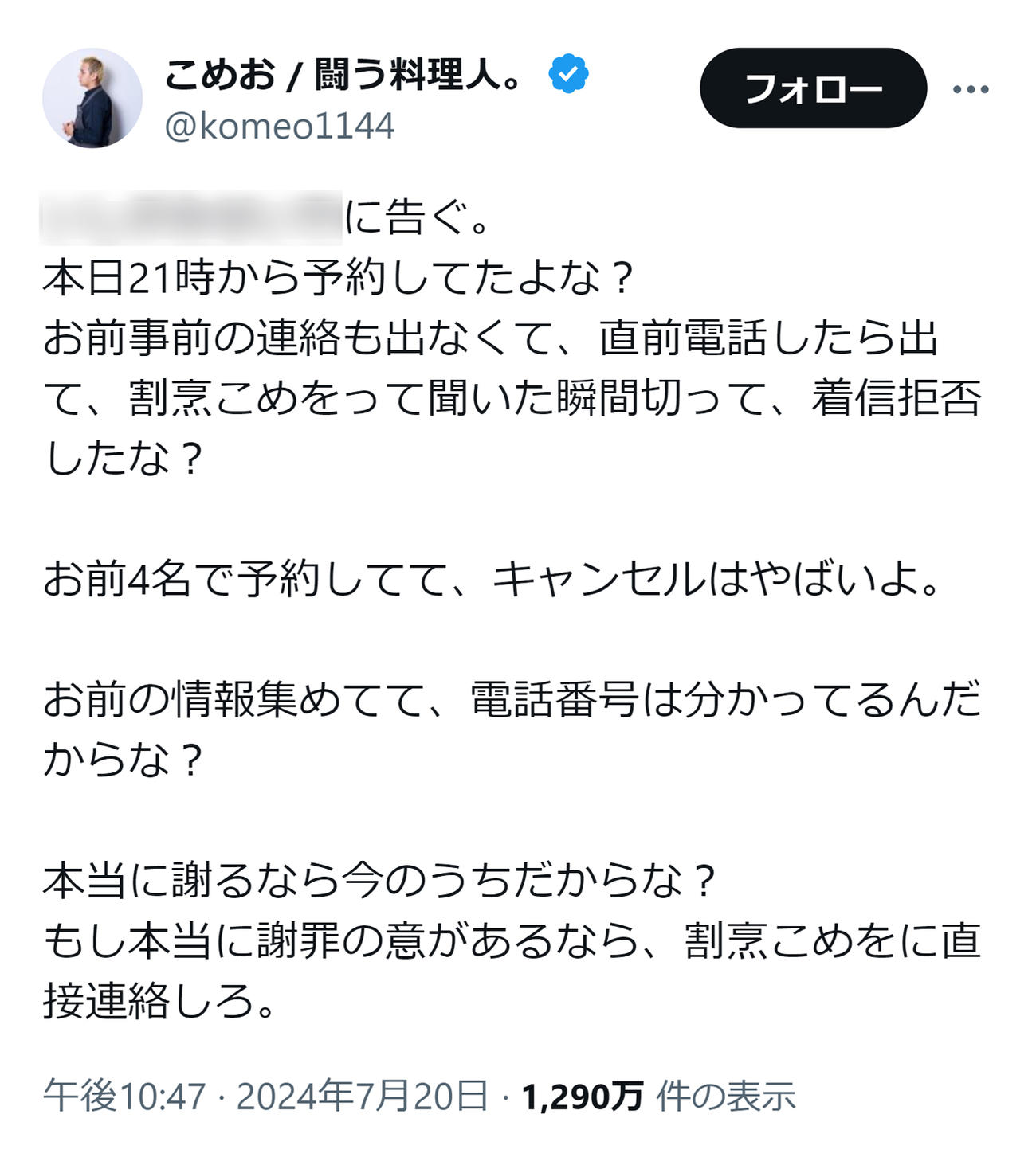 こめおのXから（一部加工）