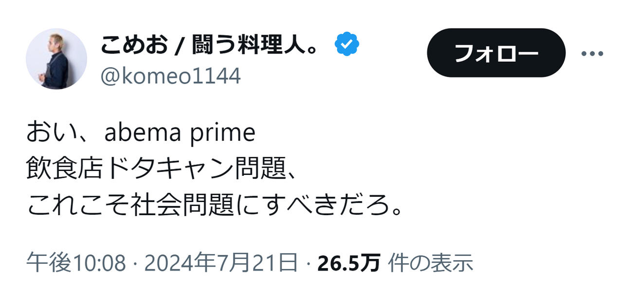 こめおのXから