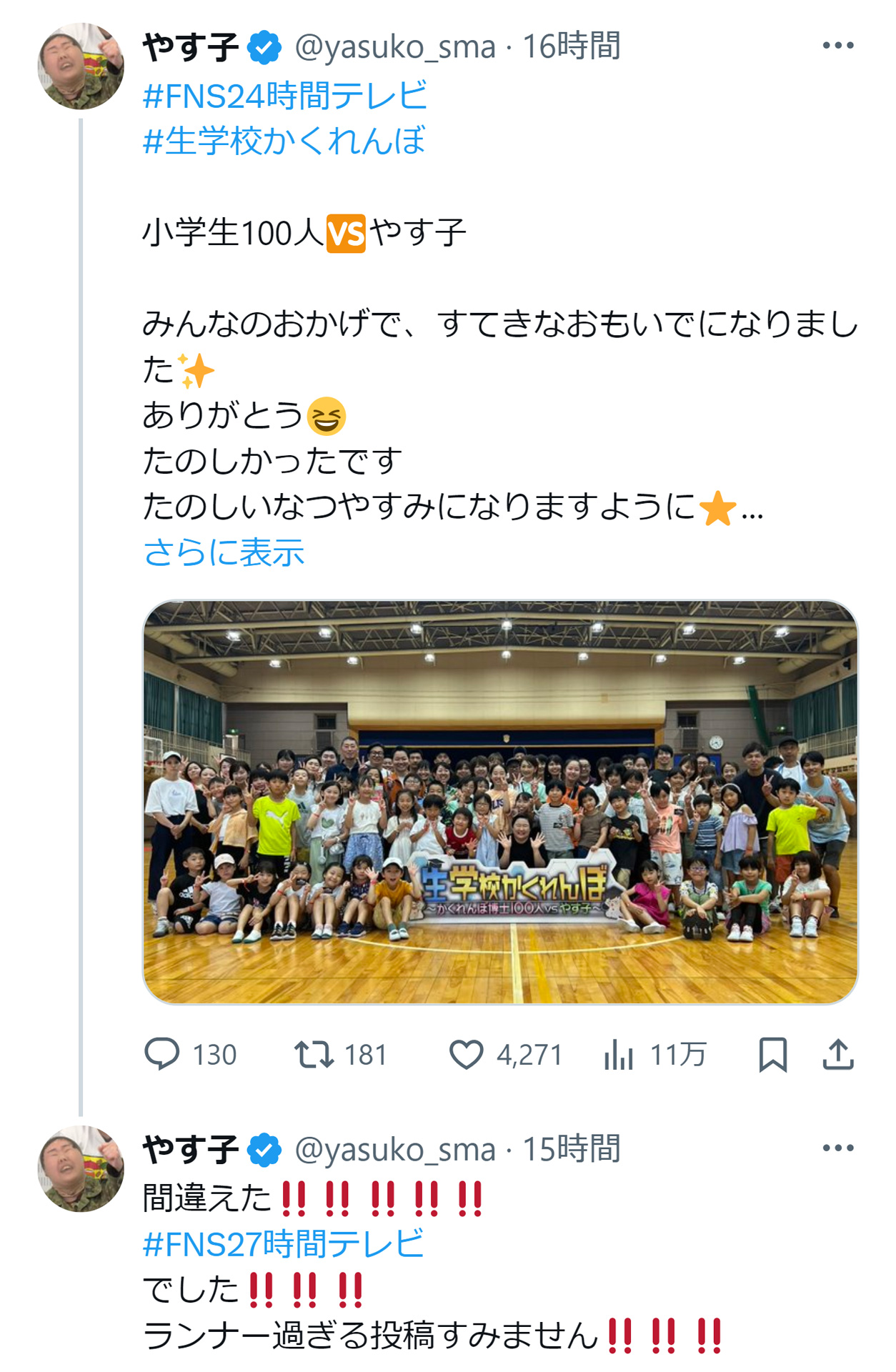 やす子のXから